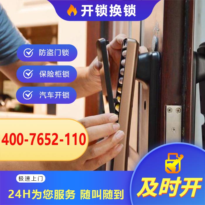 开锁电话24小时上门服务